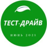 Тест Драйв Июнь 2021