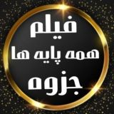 فیلم دونی درسی / شیمی آقاجانی تاملند / شیمی فرزانه / شیمی مرادی کلاسینو / فیزیک یحیوی نوکنده / فیزیک قضاتی / فیزیک کامران