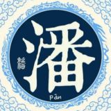 Ali China — School