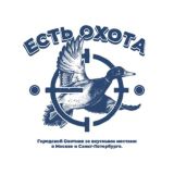 ЕСТЬ OХØТА