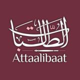 💎 Attaalibaat ~ الطالبــــــات 💎