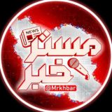 مستر خبر | Mrkhabar