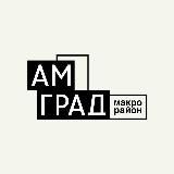 ГЛОБАЛ ВИЖН ДЕВЕЛОПМЕНТ l АМГРАД