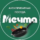 🟢 МЕЧТА™️ Посуда
