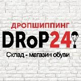 Drop24.UA - найкращий дропшипінг!