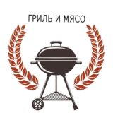 Гриль и Мясо