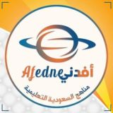 مناهج السعودية التعليمية - أفدني 1447