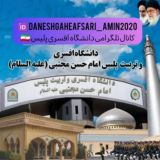 دانشگاه افسری پلیس 🇮🇷