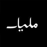 مليـار للتجارة الإلكترونية
