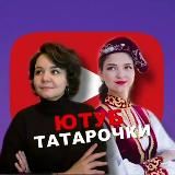 ЕвроТатарТрип 🇪🇺