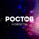Ростов 24