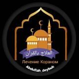 Абдуллах Дейбук Рукья Алматы