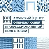 Амурский ЦОПП