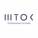 ШТОК - Бесщелевая Потолочная Система