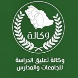 وكاله تعليق الدراسة