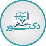 دكتور نبض | المذكرة الطبية