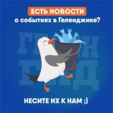 Афиша Геленджик