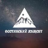 Осетия. МЕДИЦИНА