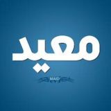 #مقابلة_معيد 👍🏻