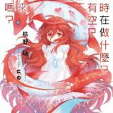 末日时在做什么?伤心,寂寞?别担心,末日时我们在一起