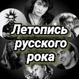 Русский рок