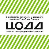 ГКУ РД «ЦОДД»