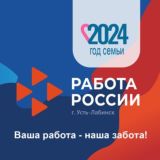 Филиал ГКУ КК ЦЗН КК в Усть-Лабинском районе