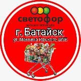 БАТАЙСК М.ГОРЬКОГО 285 Б