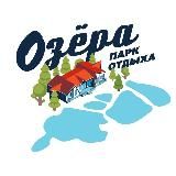 Парк отдыха «ОЗЁРА»
