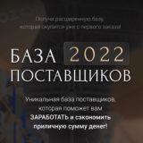 База поставщиков🛍