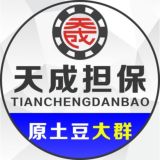 天成大群（原土豆大群）