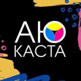Чат АюКаста парикмахеров | Денис Аюкасов