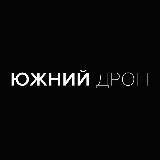 Южний Дроп