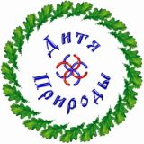 Дитя Природы 🌿
