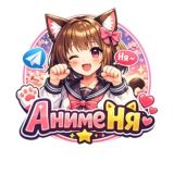чат 🎙 АнимеНя 💬 Новости аниме