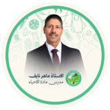 الاستاذ ماهر نايف