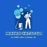 Клининг | Химчистка Иннополис, Казань, Клининговая компания