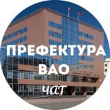 Чат префектуры ВАО