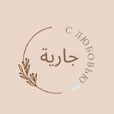 جارية✨