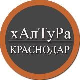 | Краснодар | Халтура | Подработка | Услуги | Работа |