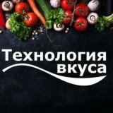 Технология вкуса🍽