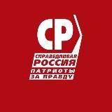 Региональное отделение Партии СПРАВЕДЛИВАЯ РОССИЯ в Ульяновской области