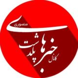 خبرهای پلدشت