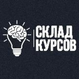 Склад курсов