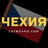 Чехия | Работа | Жизнь