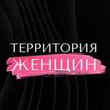 ЖЕНСКИЕ МЕРОПРИЯТИЯ НСК • АНОНСЫ • ПРОЕКТЫ