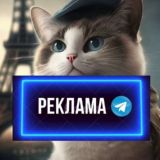 РЕКЛАМА В ТЕЛЕГРАМ | REKLAMA TG
