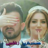 همسرداری ❤عشق 💜زناشویی