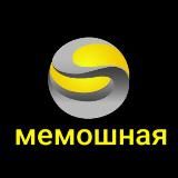 Мемы 1С и около