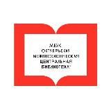 МБУК «ЦБС Октябрьского округа»